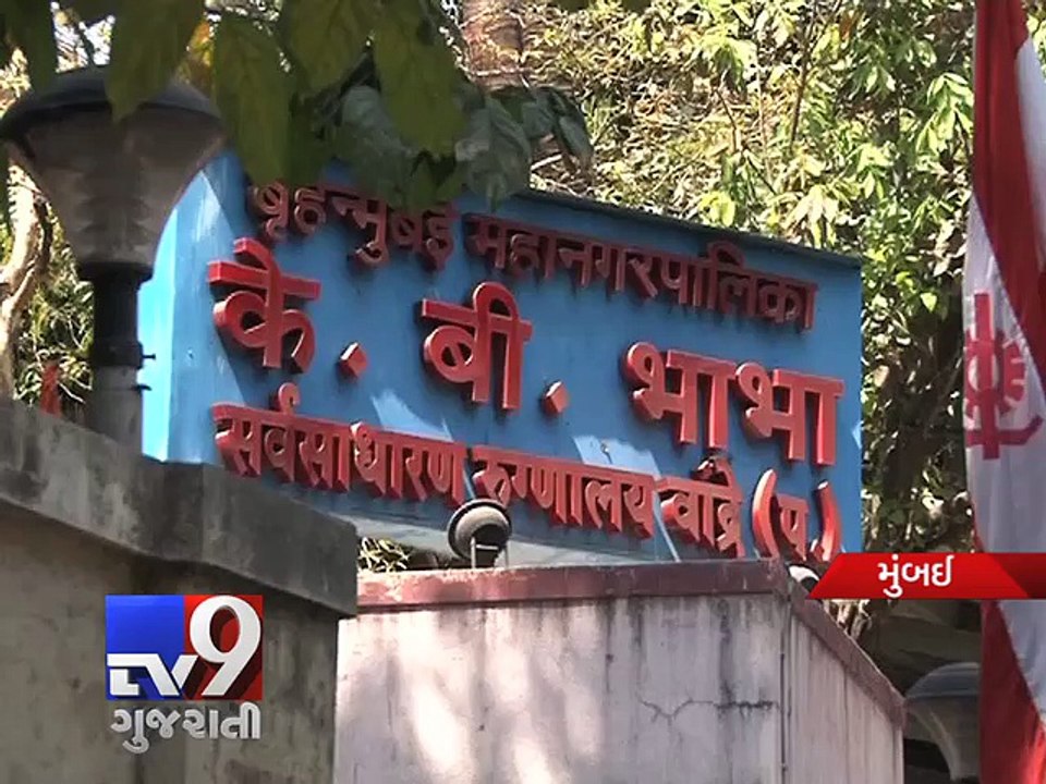 Mumbai: Patients suffering after Bhabha hospital cancels operations due AC breakdown - Tv9 Gujarati