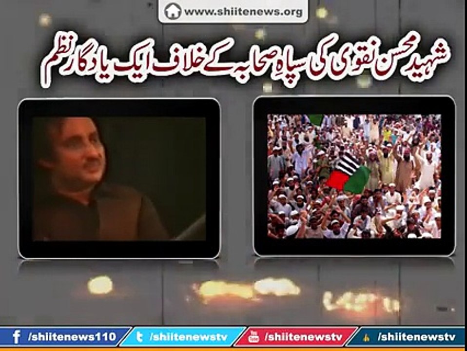 Martyr Mohsin Naqvi Historical Song on Notorious ASWJ aka SipaheSahaba