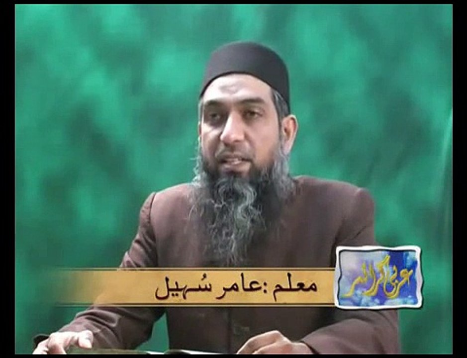 Arabic Grammar - Basic Level - Lecture43 _ Khaddam-ul-Quran