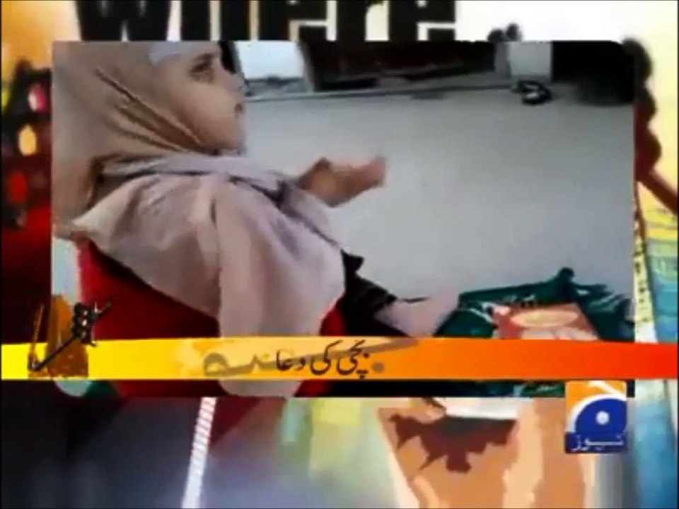 Ay ALLAH Itti Si Bachi Dua Mang Rahi Hy Sunn Lay