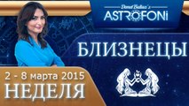 Близнецы: Aстрологический прогноз на неделю 2 - 8 марта 2015 года