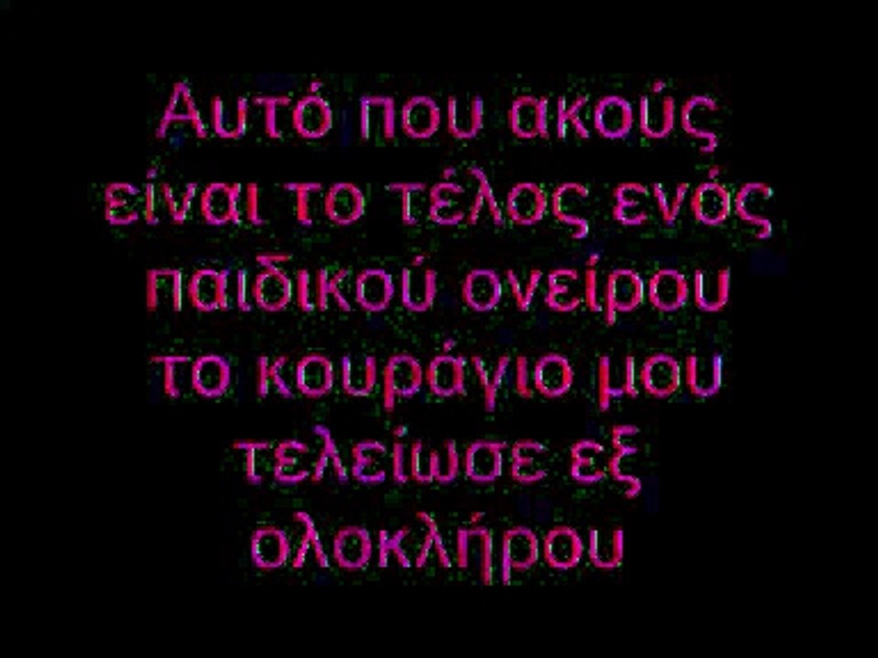 Στιχοιμα - Διαθηκη