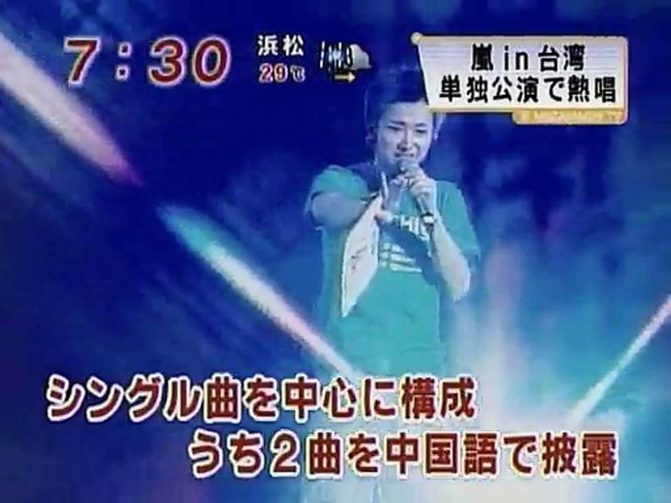 [TV] 20060918  めざましテレビ見たもん勝つDX「嵐台湾公演」 (1m39s)