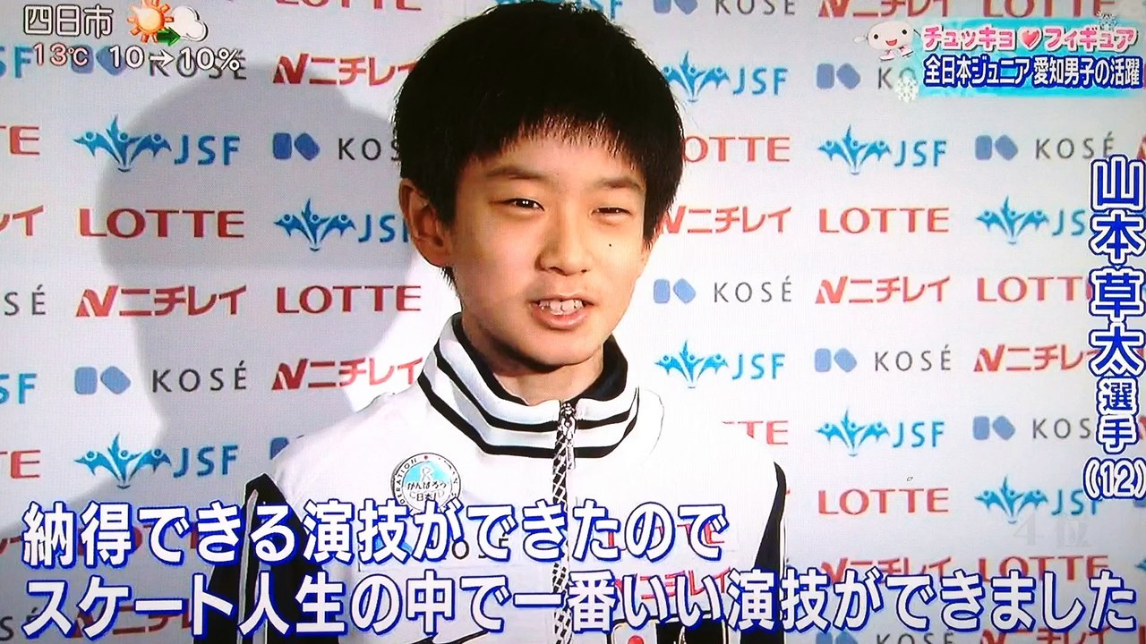 2012全日本Jr 草太 昌磨　龍樹