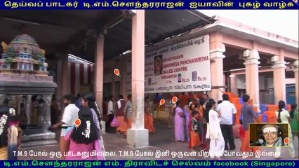 Deive paadagarin deive paatu TMS Legend vol 4