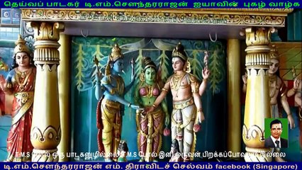 Deive paadagarin deive paatu TMS Legend vol 5