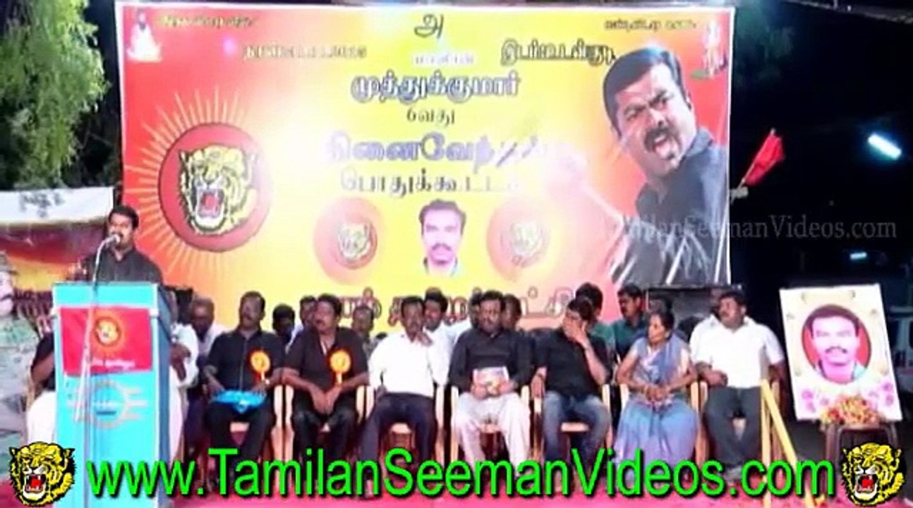 Seeman 20150131 Speech at Udangudi (Near Thiruchendur) for 6th Muthukumar Event (Video Source 2)