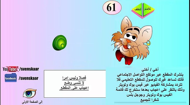 تعلم اللغة السويدية المجموعة الثانية من كلمات ال ett و en مؤلفة من 50 كلمة من الضرورة حفظهم