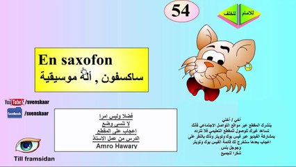 تعلم اللغة السويدية المجموعة الثامن من كلمات ال  ett و en مؤلفة من  50 كلمة من الضرورة حفظهم