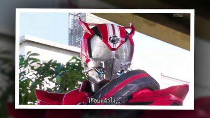 Kamen Rider Drive มาสค์ไรเดอร์ไดรฟ์ ตอนที่ 18 ซับไทย