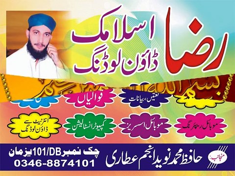 Hafiz Naveed Anjum Attari Chst 0346-8874101