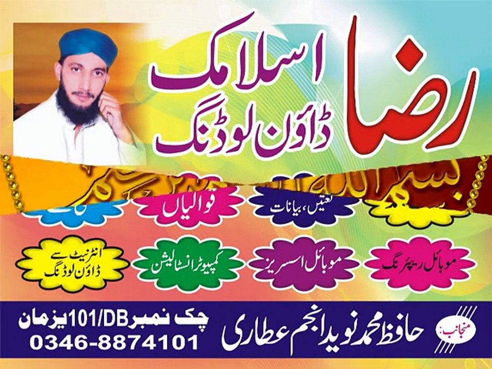 Hafiz Naveed Anjum Attari Chst--0346-8874101
