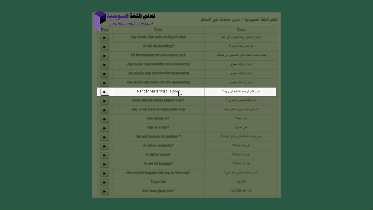 تعلم اللغة السويدية بسهولة درس محادثة في المطار