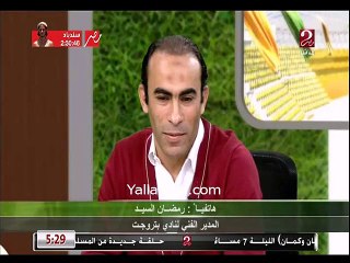 رمضان السيد يتحدث عن مستوي بتروجيت