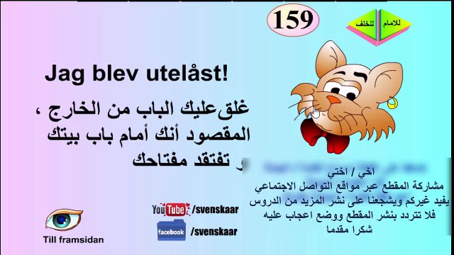تعلم اللغة السويدية المجموعة الرابعة مؤلفة من 30 كلمة نحتاجها بشكل يومي باللغة السويدية