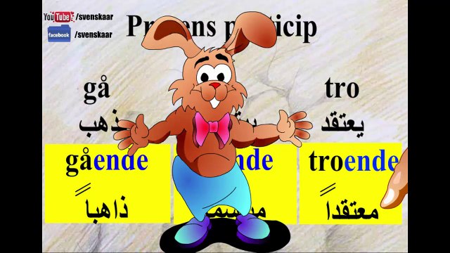 الدرس الخاميس عن الفعل كوصف استمراري حركي باللغة السويدية