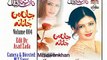 Nazia Iqbal  2015 Pashto Album JAN-E-MAN JANANA YARA SAFA SAFA OWAYA