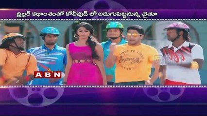 Naga Chaitanya to make Tamil debut (02-03-2015)
