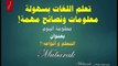 تعلم اللغات بسهولة - المعلومة التالية بعنوان التعلم و أنواعه‬؟!