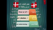 تعلم اللغة الدانماركية - محادثة قصيرة في المدرسة