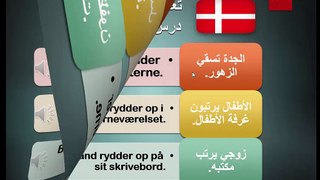 تعلم اللغة الدانماركية - درس تنظيف المنزل‬‬‬‬‬‬‬‬‬‬‬‬‬‬‬‬‬ ‬‬‬