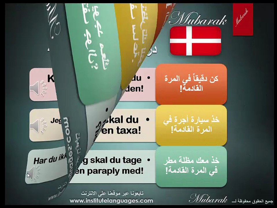 تعلم اللغة الدانماركية - محادثة قصيرة عن المواعيد ‬‬‬