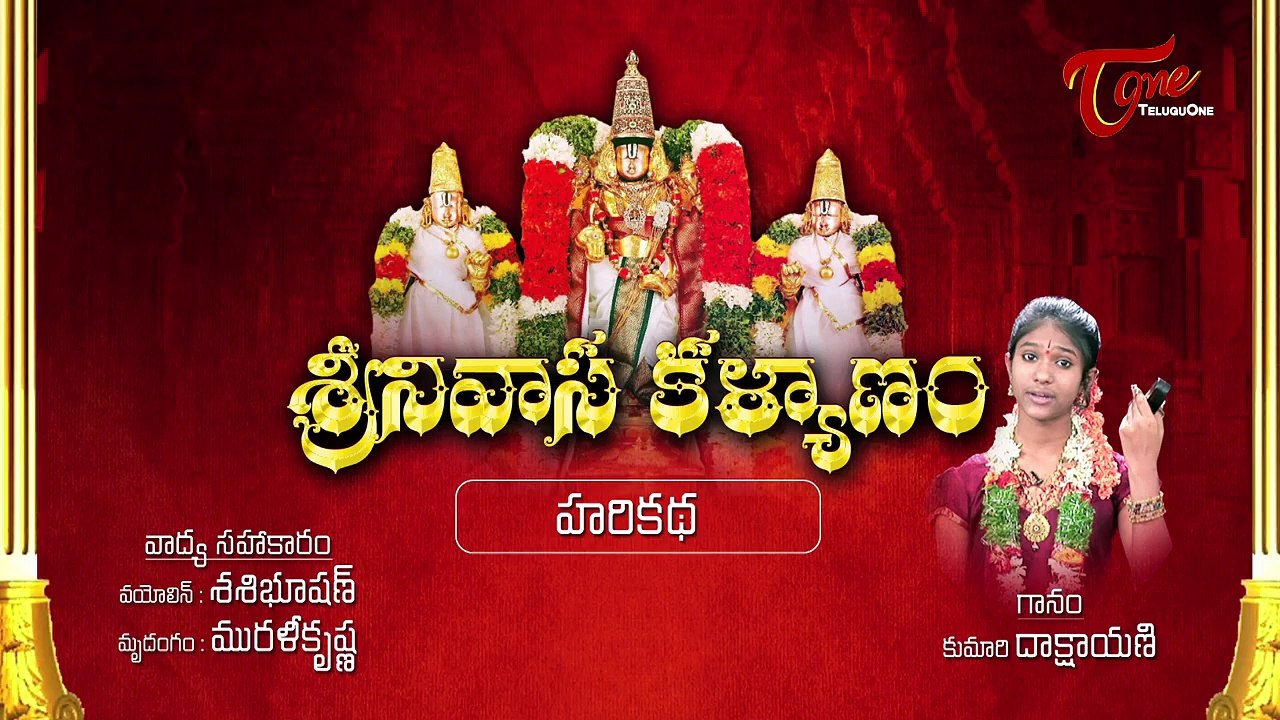 Srinivasa Kalyanam Harikatha | by Kumari. Dakshyani | Part 01