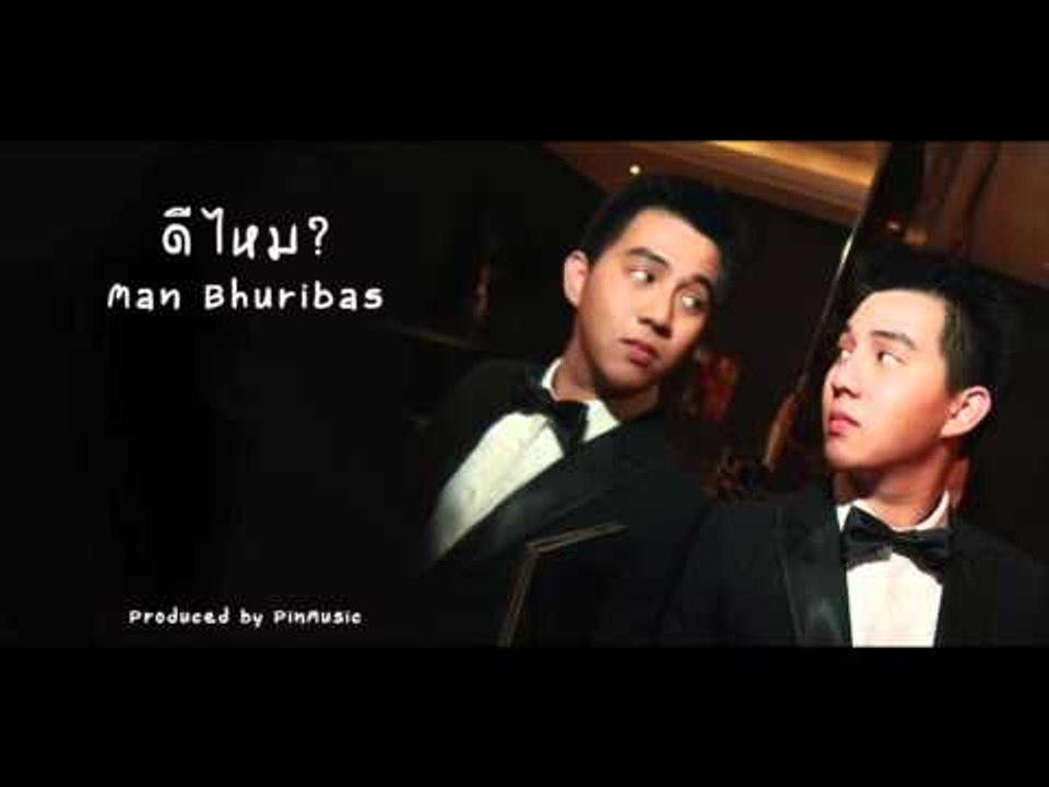 ดีไหม :: Man Bhuribas [Official Audio]