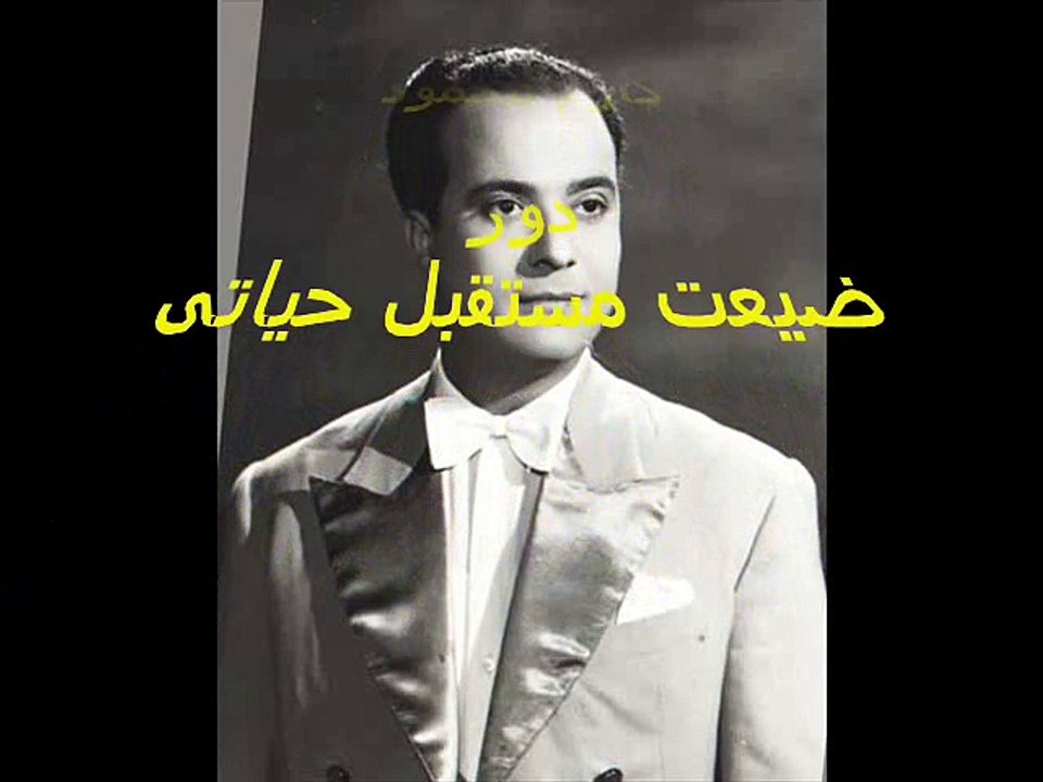 دور ضيعت مستقبل حياتى - كارم محمود