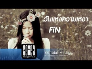 Fin - วันแห่งความเหงา OST.รถไฟ เรือเมล์ ลิเก กองถ่าย (Official Audio)
