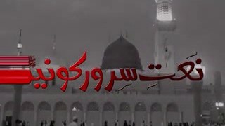 Kamli Wala Karam bay hisab kar da ay - NEW Punjabi NAAT - Video Dailymotion