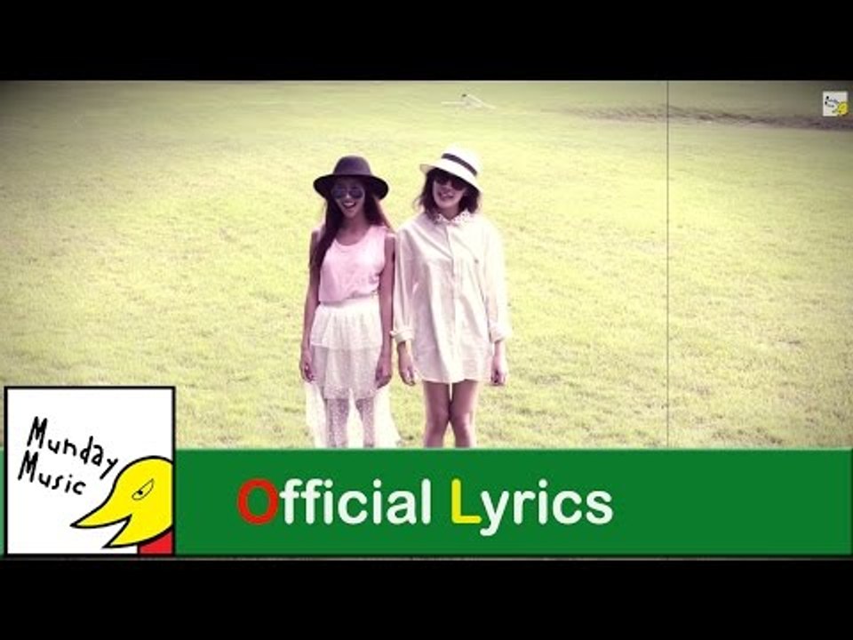 ก็ไม่รู้สิคะ - Sister Monday [Official Lyric MV]
