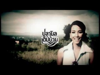 Teaser MV คิดดีดี - ปลานิลเต็มบ้าน