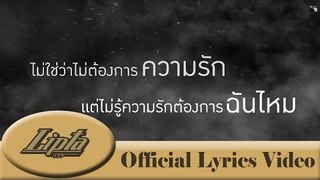 ความรักต้องการฉันไหม - จมาพร เเสงทอง (ตุ๊กตา The Voice) [Official Lyrics Video]