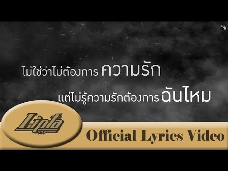 ความรักต้องการฉันไหม - จมาพร เเสงทอง (ตุ๊กตา The Voice) [Official Lyrics Video]