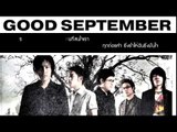 Good September Album Good September รู้สึกอย่างฉันไหม (Official lylics MV)