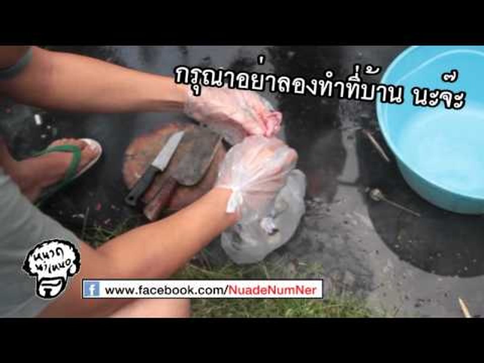 หนวด นำ เหนอ ตอนที่ 006 : คางคก (Part 2/2)