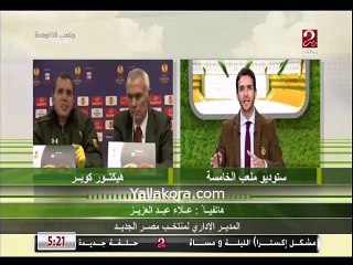 علاء عبد العزيز يتحدث عن إختياره المدير الإداري الجديد للمنتخب