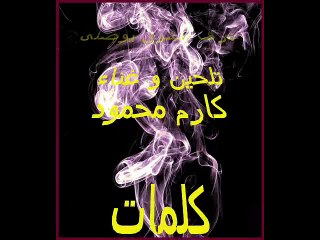 عرف الشوق يوصلى - كارم محمود