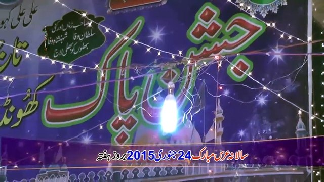 Man kunto Mola Ali (Jaweed Salamat Nadeem Salamat) Khundi Wali Sarkar 2015 عرس مبارک کھو نڈی والی سرکار