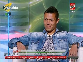 البرازيلي هندريك : لعبت من سن 3 سنين و أخويا مثلي الأعلى و أعرف زيدان