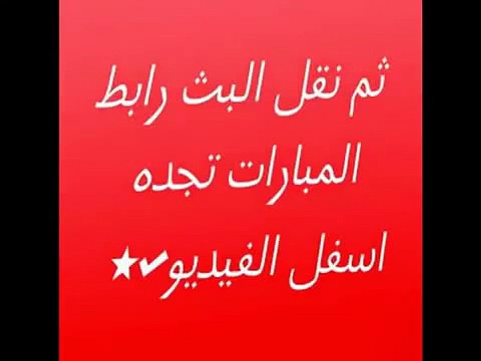 مشاهدة مباراة نفط طهران والعين بث مباشر 3-3-2015 دوري أبطال آسيا