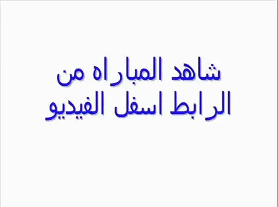 مشاهدة مباراة نفط طهران والعين بث مباشر 3-3-2015 دوري أبطال آسيا