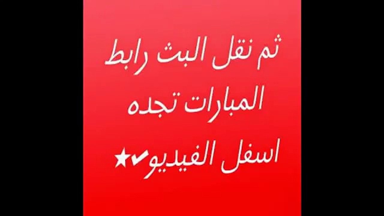 مشاهدة مباراة نفط طهران والعين بث مباشر 3-3-2015 دوري أبطال آسيا