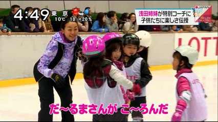 浅田姉妹が特別コーチに　LOTTEフィギュアスケート教室