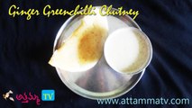 Ginger green chilli Breakfast chutney Recipe in Telugu