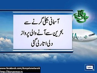 Lahore-bound flight from UAE struck by lightning