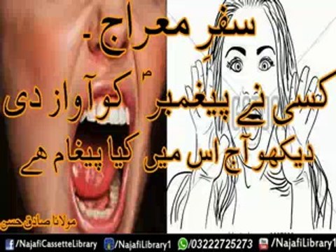 Kisi Ne Rasool Saww Ko AwazDi !! Maulana Sadiq hassan