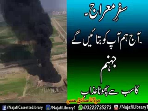 Jahannum Ka Sab Se Chota Azaab !! Maulana Sadiq Hassan