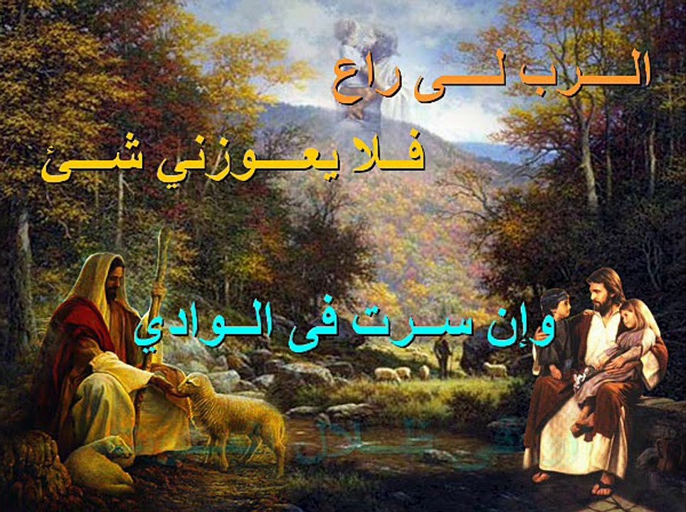 فيديو ترنيمة الرب لى راعى